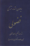 Divan-i Ash'ar-i Turki