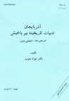 Azarbayjan Adabiyyat Tarikhinah Bir Bakhish (2 jildi)