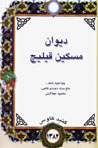 Divan-i Miskin Qilich