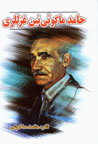 Hamid Maku'inin Ghazallari