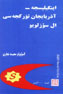 Ingilisjah Azarbayjan Turkjasi Al Suzluyu (Ingilisi - Turki Azari)