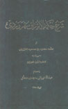 Sharh-i Hikmat Al-Ishraq-i Suhravardi