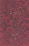 Jahangir Namih