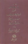 Burzu Namih va Dastan-i Kuk-i Kuhzad