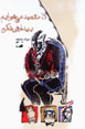 Ta Maqsad Mikhabam, Bidarash Nakun
