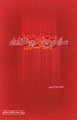Sharh-i Tarikhchih-yi Sazman-i Mujahidin-i Khalq-i Iran va Mavazi'-i..