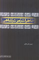 Khatirat-i 'Izzat Shahi (Mutahhari)