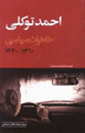 Khatirat-i Siyasi-yi Duktur Ahmad-i Tavakkuli 1330 - 1360
