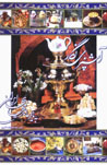 Ashpazi-yi Nigar (Bih Yadmandani,ha-yi Iran)