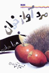 Mard-i Avazkhan