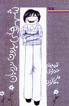 Shahr,ha-yi Bidun-i Nardiban