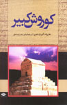 Kurush-i Kabir