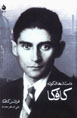Dastan,ha-yi Kutah-i Kafka