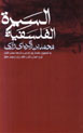 Al-Sirat Al-Falsafiya