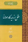 'Aql Az Didgah-i Mawlana