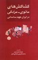 Kishakish,ha-yi Manavi - Mazdaki dar Iran-i 'Ahd-i Sasani