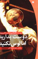 Dust Bidarid Amma Lus Nakunid!