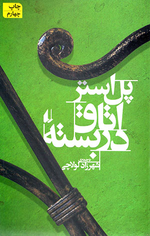 Utāq-i dar bastah