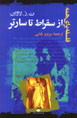 Az Suqrat ta Sartr