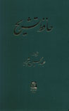 Hafiz-i Tashrih