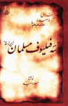 Sih Filsuf-i Musalman-i Irani: Shiykh Ishraq, Hakim Mullasadra, ...