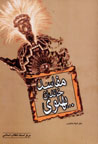 Mafasid-i Khandan-i Pahlavi