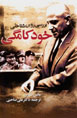 Barrasi-yi Ravanshinakhti-yi Khudkamigi