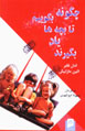 Chigunih Biguyim ta Bachchih,ha Yad Bigirand