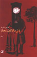 Dildadigan-i Mujaz