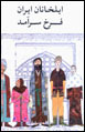 Ilkhanan-i Iran