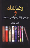 Riza Shah va Barrasi-yi Kutub-i Siyasi-yi Mu'asir