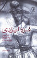 Farrah-yi Izadi Dar Ayin-i Padshahi-yi Iran-i Bastan