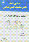 Jashnnamih-yi duktur muhammad hassan ganji
