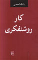 Kar-i Rawshanfikri