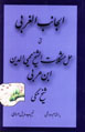 Al-Janib Al-Gharbi Fi Hall-i Mushkilat-i Al-shiykh Muhi Al-din...