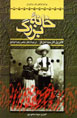 Khānah-yi Buzurg