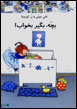 Bachchih, Bigir Bikhvab!