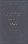 Adabiyyat Ujaghi (jild-i 3)