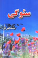 Si'vgi Sha'irlar