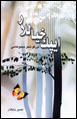 Ipak Khiyallar