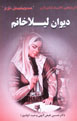Divan-i Layla Khanim (Sa'chilmish Asarlar)