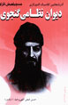Divan-i Nizami-yi Ganjavi (Sa'chilmish Asarlar)