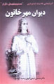 Divan-i Mihri Khatun (Sa'chilmish Asarlar)