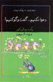 Yik Mush-i Kur va Chand Ta Miymun (Da'va Nakunim... Guft va Gu Kunim)