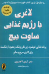 Laghari ba Rizhim-i Ghazayi-yi Sawt Bich