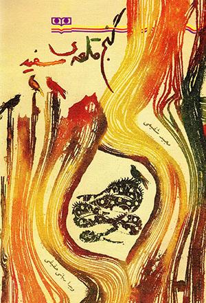 Ganj-i qalʻah-yi safīd