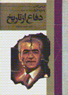 Difa' az tarikh