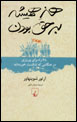 Hunar-i Hamishih Barhaq Budan