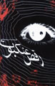 Raqs-i 'Ankabut