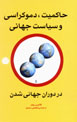Hakimiyyat, Dimukrasi va Siyasat-i Jahani dar Dawran-i Jahani Shudan